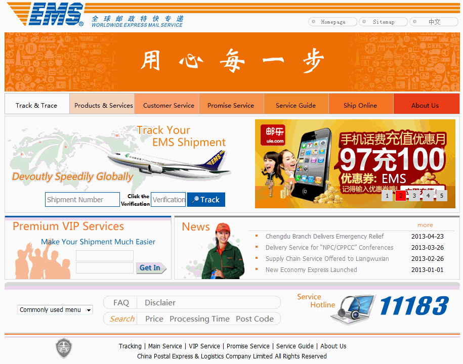 Скин сайта почты EMS от Китая