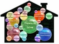 проект «умный» дом